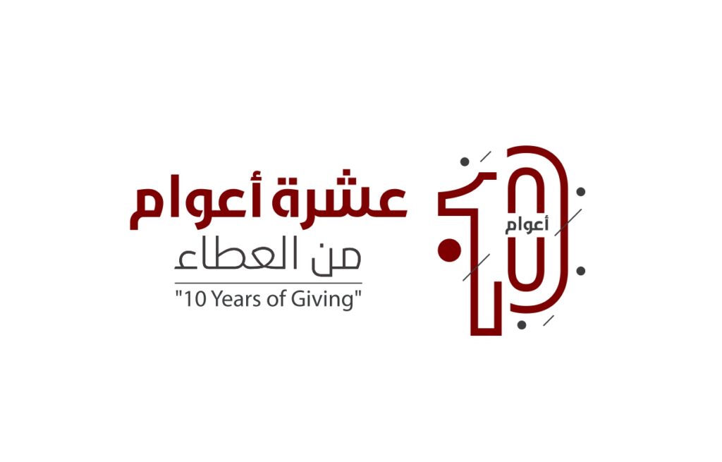 عشر سنوات من العطاء page 0001