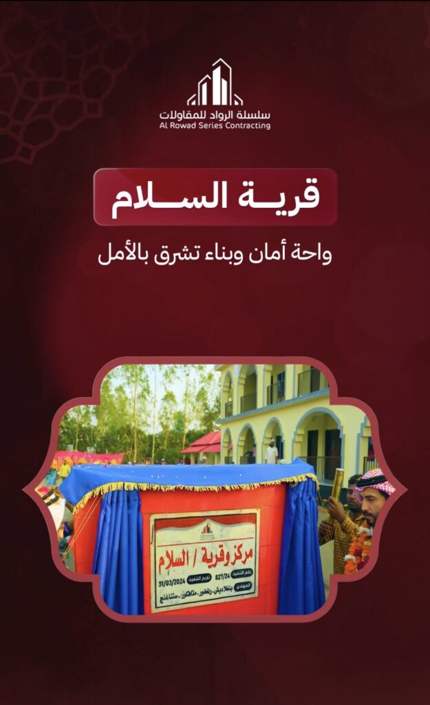 افتتاح “قرية السلام” في بنجلاديش: مشروع تنموي متكامل يخدم مئات الأسر المحتاجة